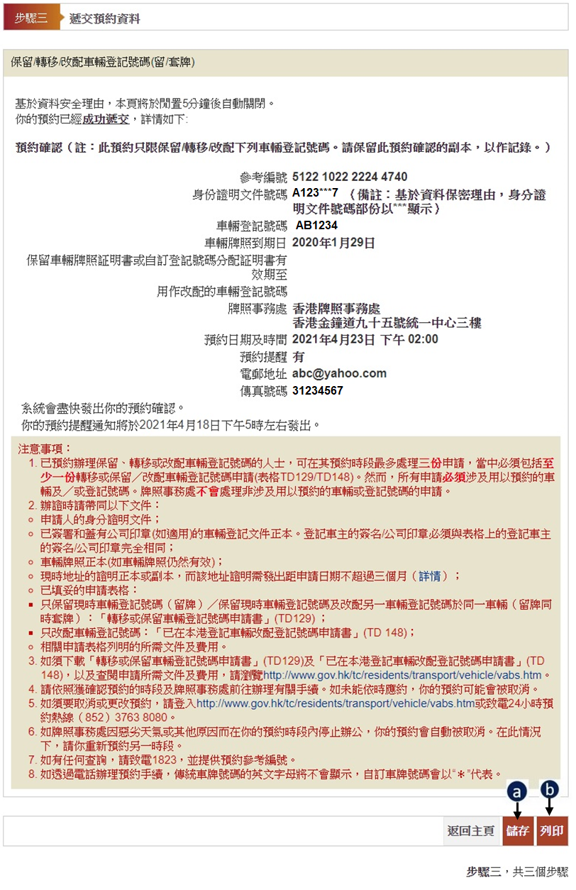 第5步：列印報稅表以供簽署